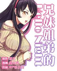 兄妹姐弟的hello night [db:作者] 漫画封面